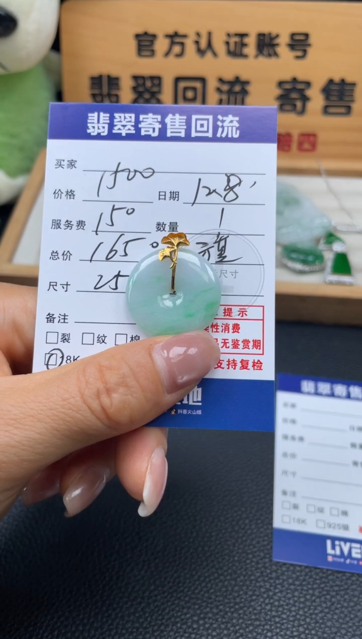 颈饰18K金镶嵌翡翠10151617