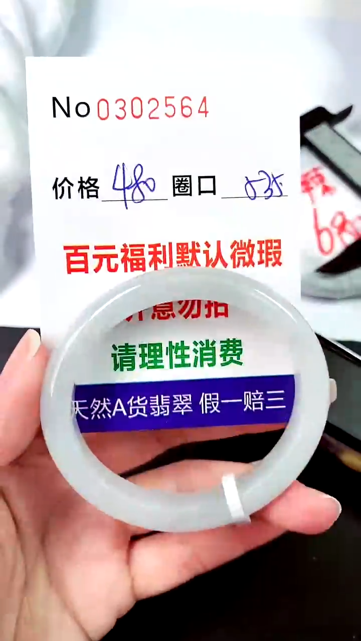 【闪购商品】翡翠手镯未镶嵌00302564