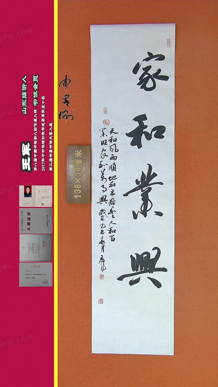 【闪购商品】书法308王军书法作品