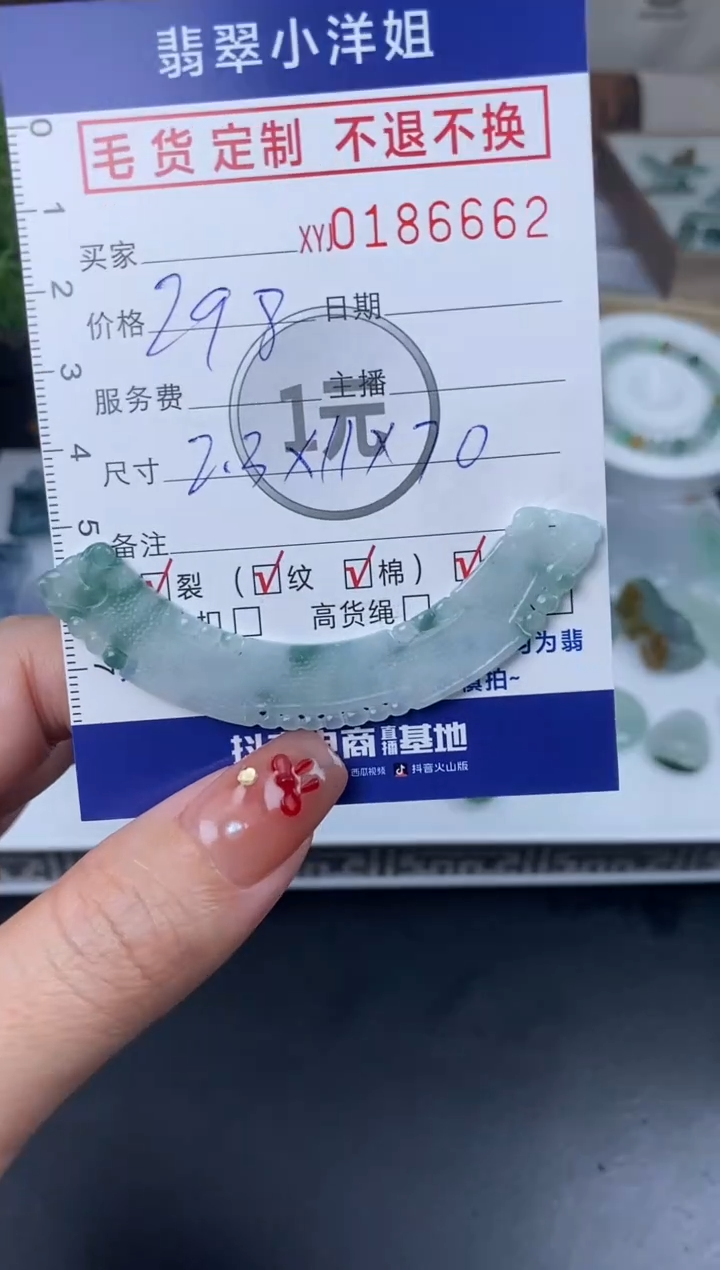 【闪购商品】定制翡翠未镶嵌毛货商品 不退换/6662