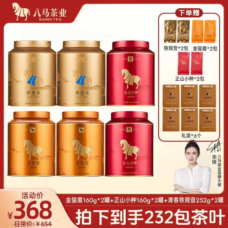 八马茶业武夷山原产区蜜香金骏眉正山小种红茶果香好茶特色茶叶