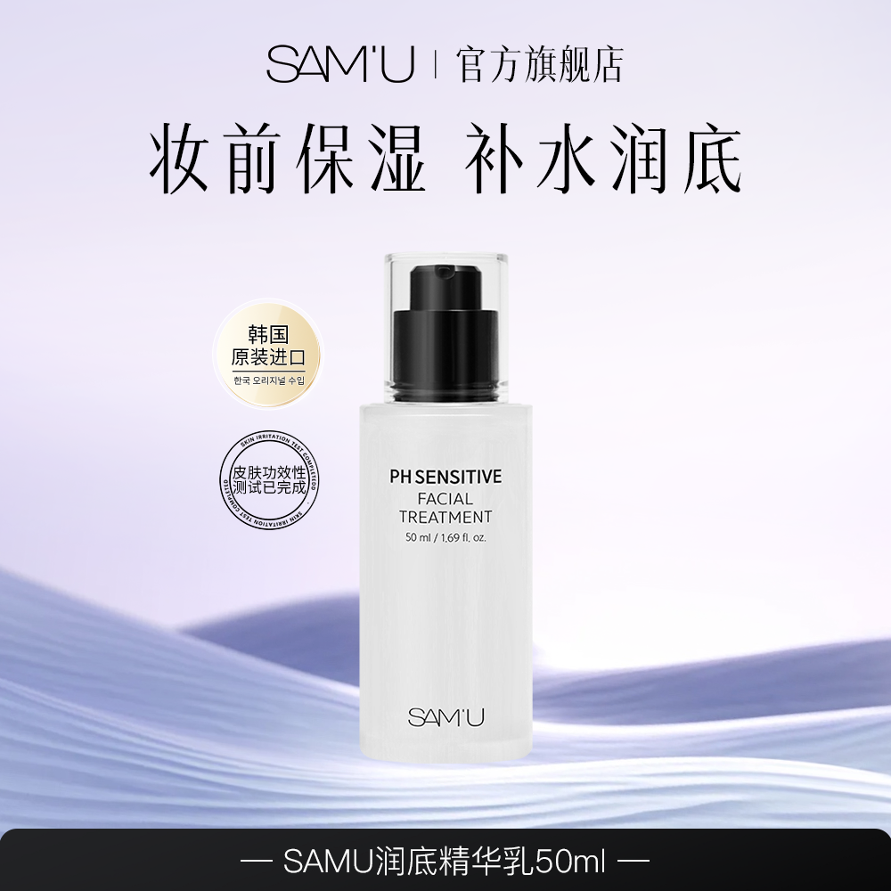 SAMU润底精华乳妆前精华保湿补水精华液水光透亮带赠
