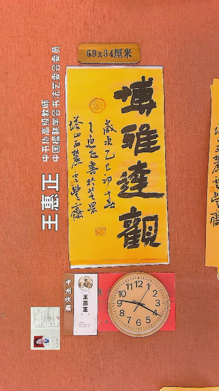 【闪购商品】书法69        王惠正书法作品