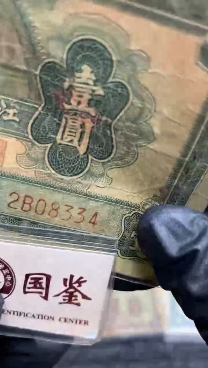 【闪购商品】纸08334   面值1元