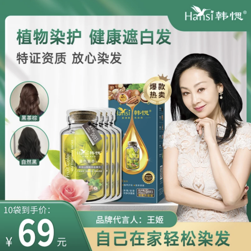 韩愢黑松露山核桃泡泡染发剂焗油护染膏遮白发在家染头发官方正品