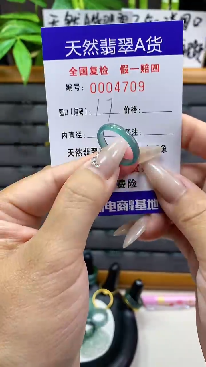 【闪购商品】翡翠戒圈未镶嵌天然翡翠A货4709