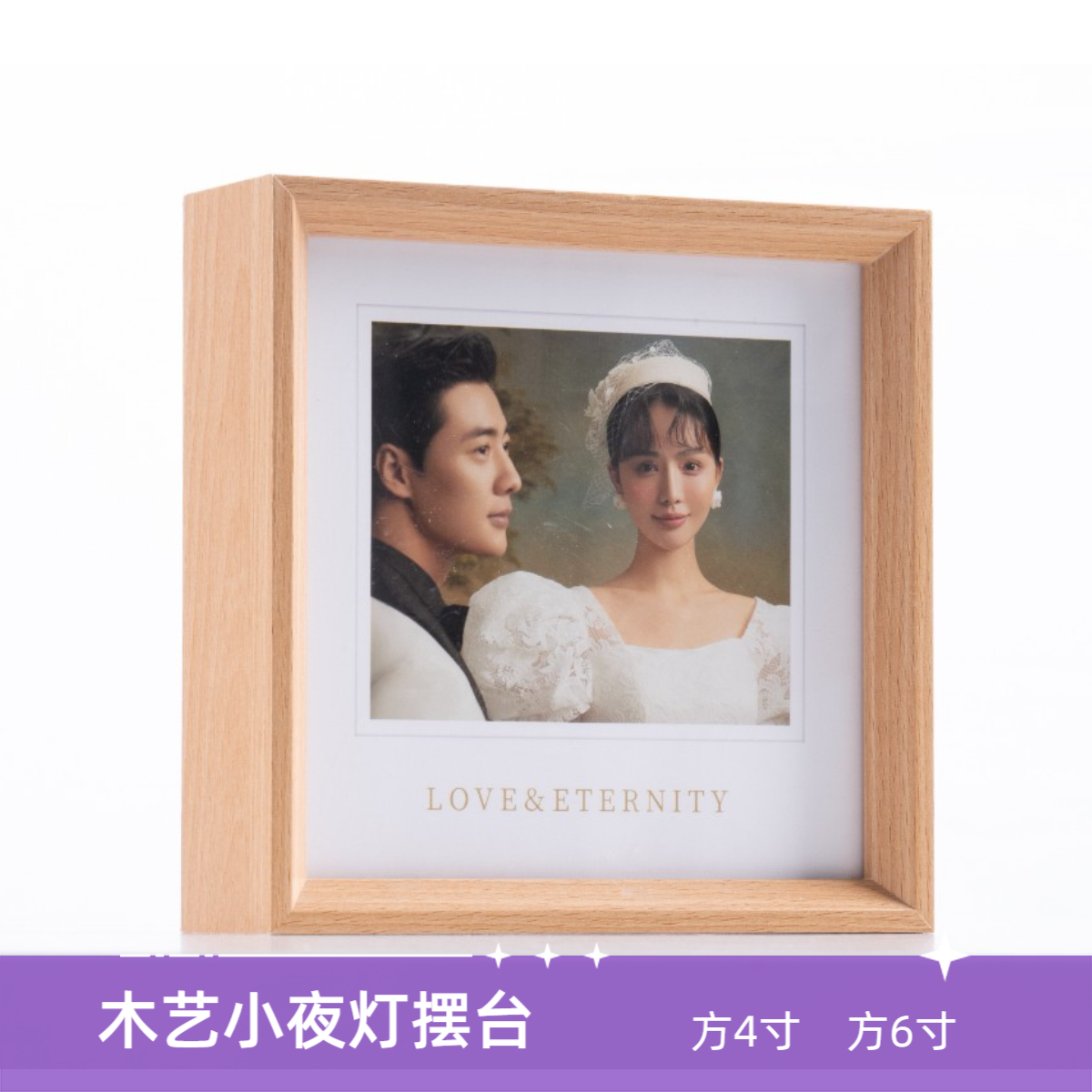 乐凯定制木艺小夜灯相框摆台婚纱照写真照片装饰