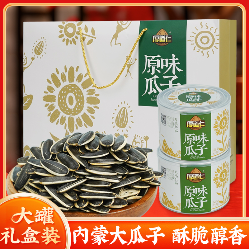 精品原味锁鲜罐装大颗粒香葵瓜子坚果炒货休闲小零食礼盒装