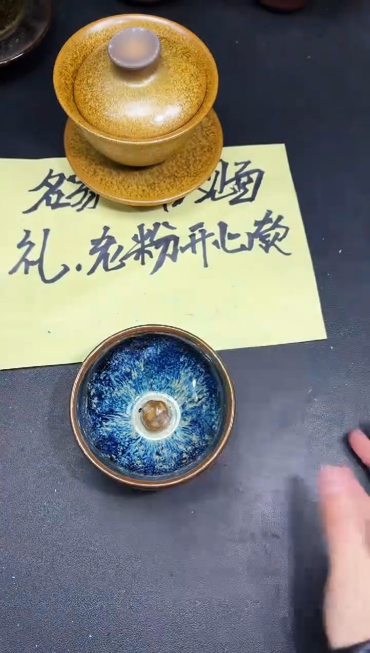 茶盏55微瑕           