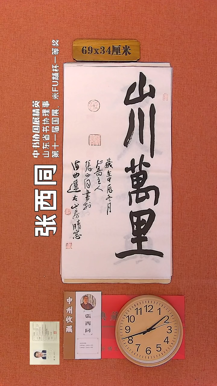 【闪购商品】书法102     张西同老师书法作品