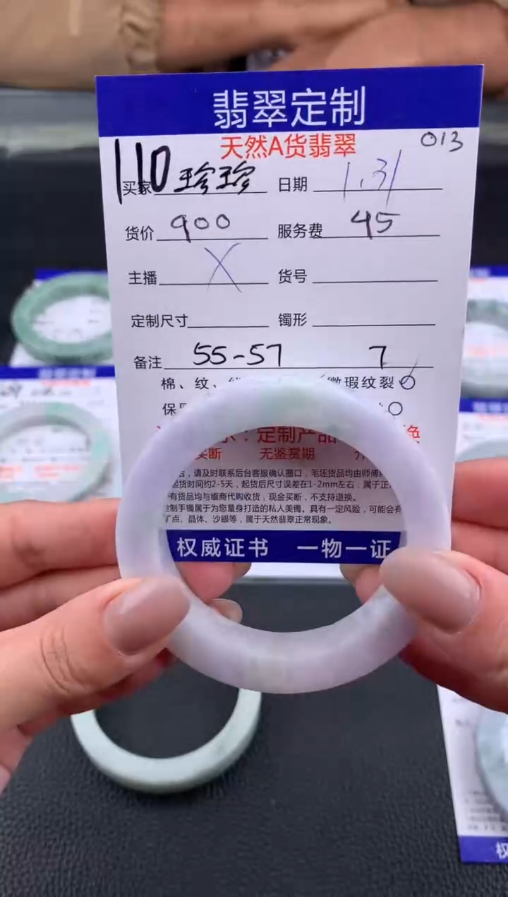 【闪购商品】定制翡翠未镶嵌110#手镯定制链接