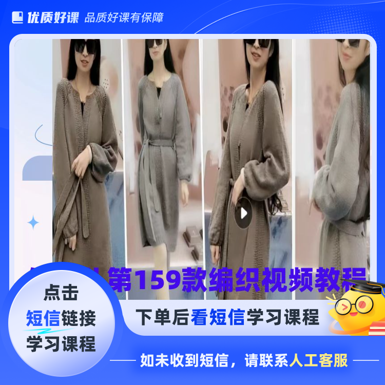 学习第159款毛衣编织视频教程(点击短信链接学习课程)