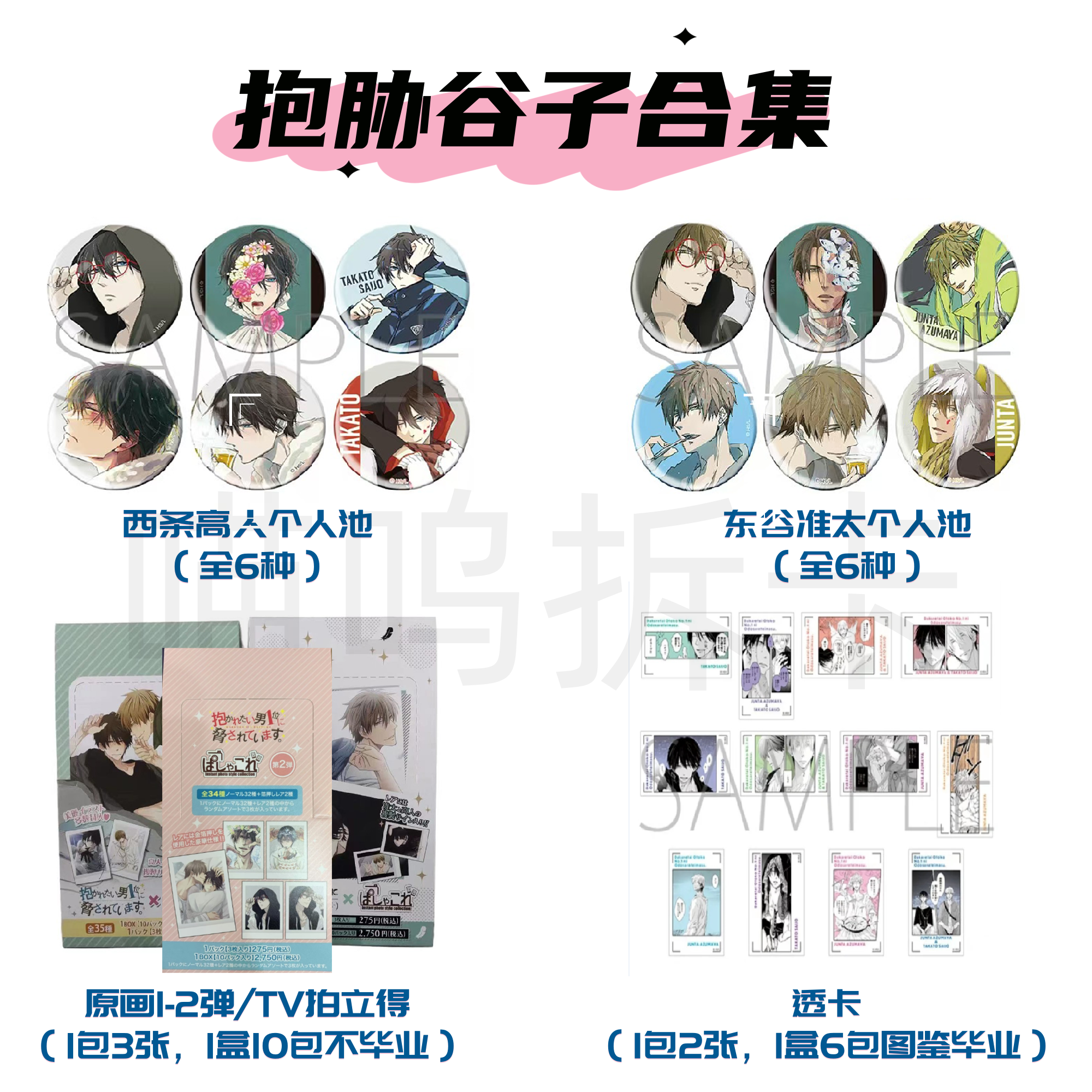 【抱胁】我让最想被拥抱的男人给威胁了原画TV拍立得个人池透卡盲盒
