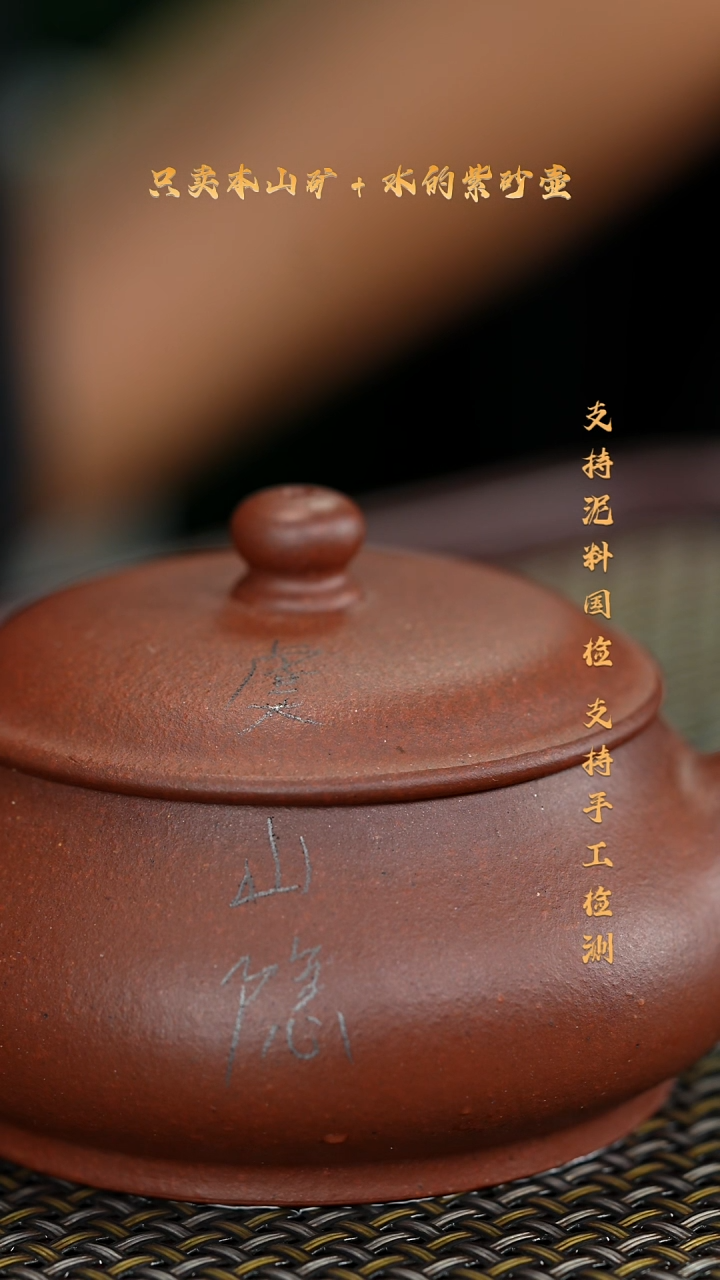 茶壶紫砂原矿 底槽清 明炉壶