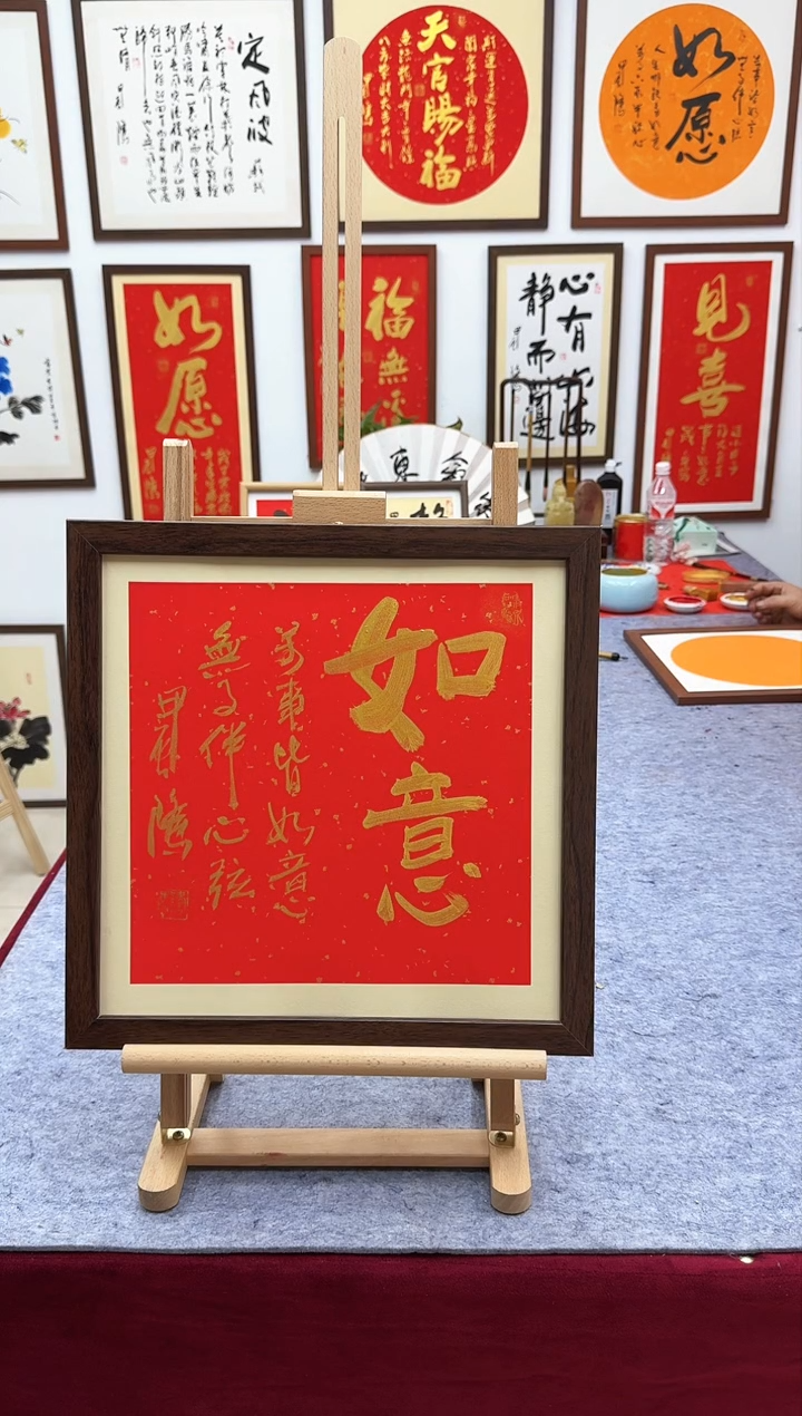 【闪购商品】书法如意-37*37cm-送画框-手写书法