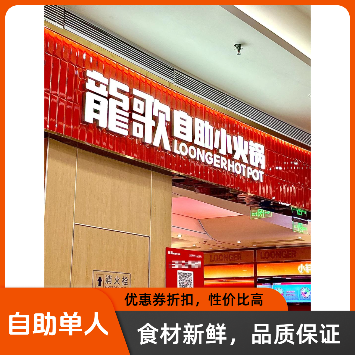 龍歌/龙哥自助餐厅单人自助代金券