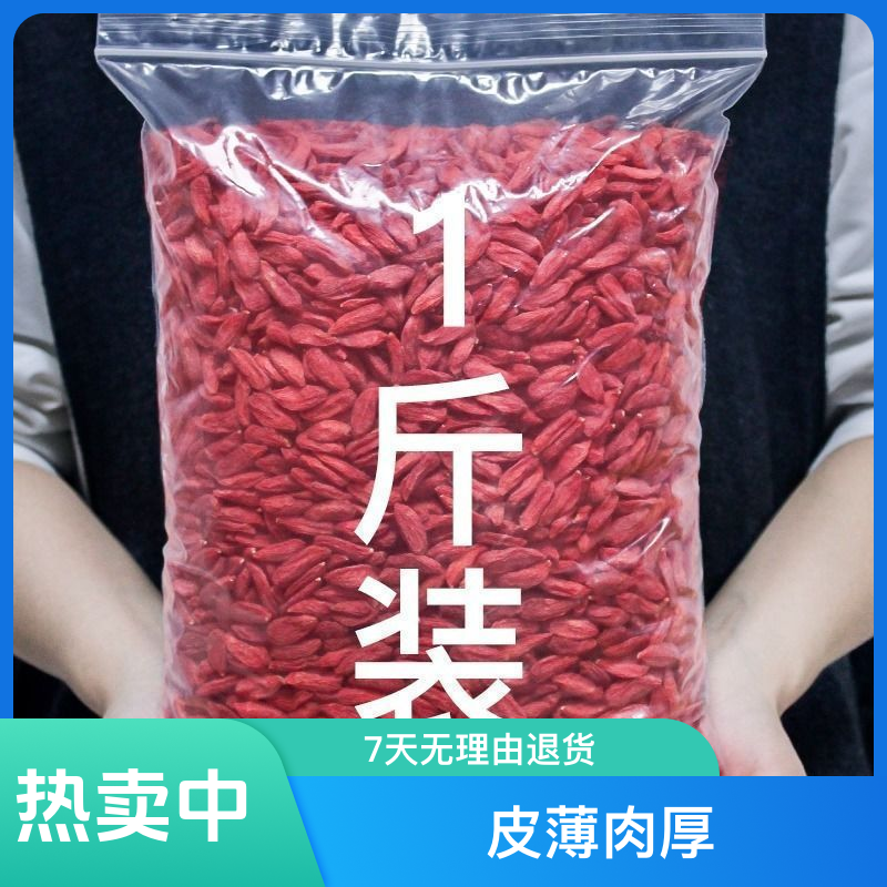 头茬特级红干货可干吃泡水泡酒煲汤的正宗正宗宁夏枸杞枸杞子