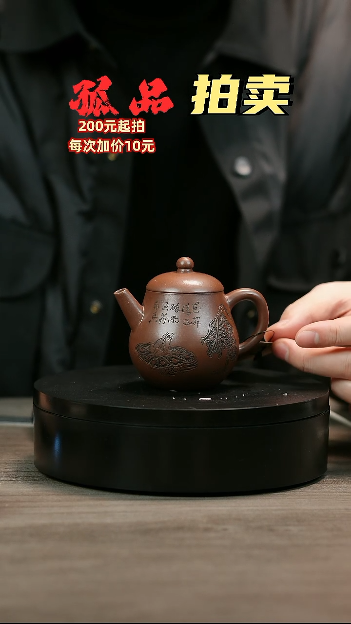 茶壶紫砂六*H2479赵信军刻绘望莲