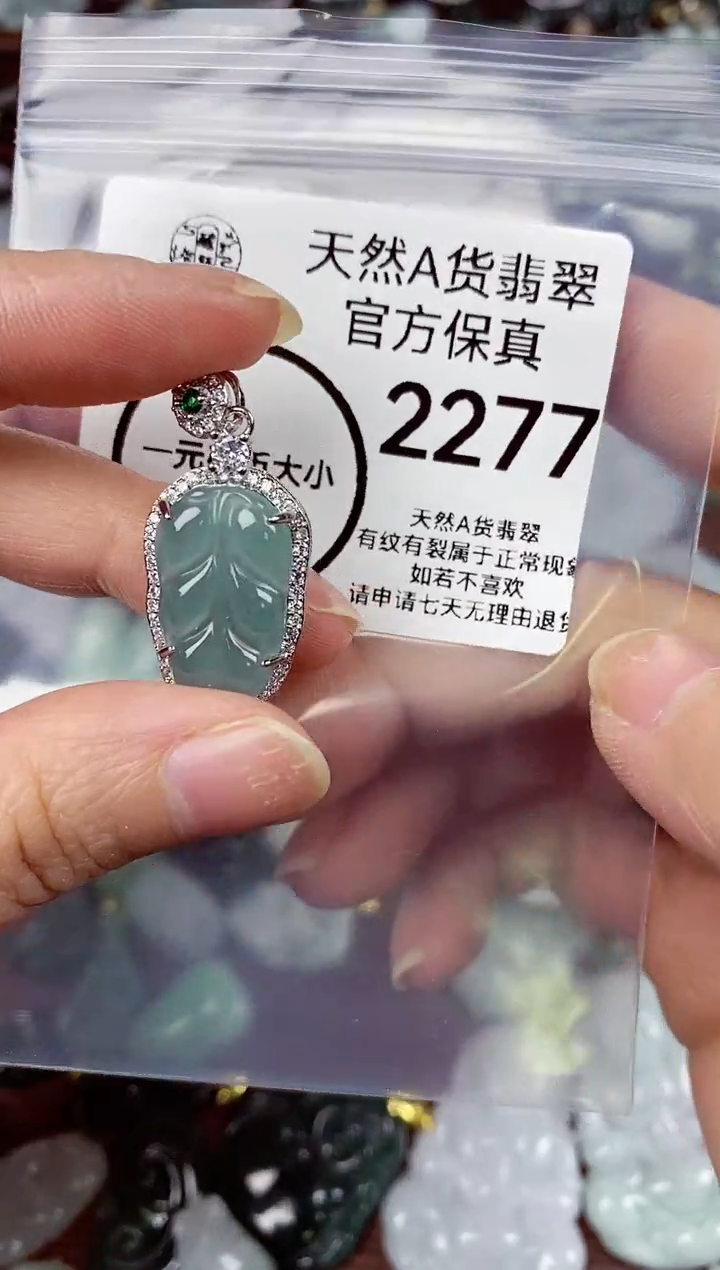 【闪购商品】翡翠颈饰未镶嵌天然A货翡翠2277