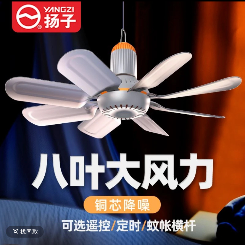 扬子小吊扇宿舍学生床上大风力迷你吊式蚊帐电风扇静音
