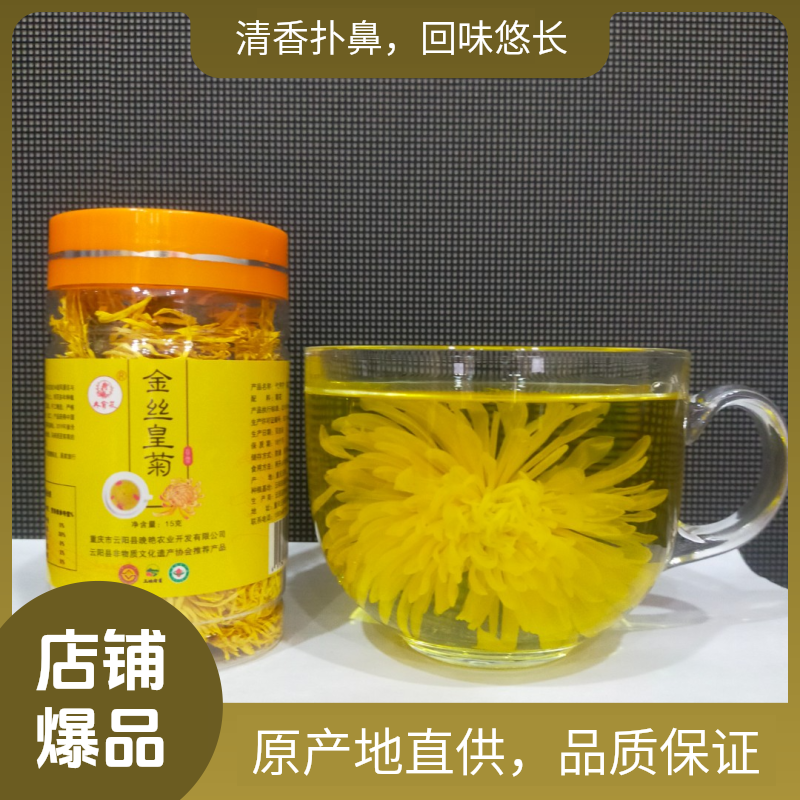 【云哥专属】三峡云阳新花上市高山精选【冉菊花金丝皇菊】菊花茶