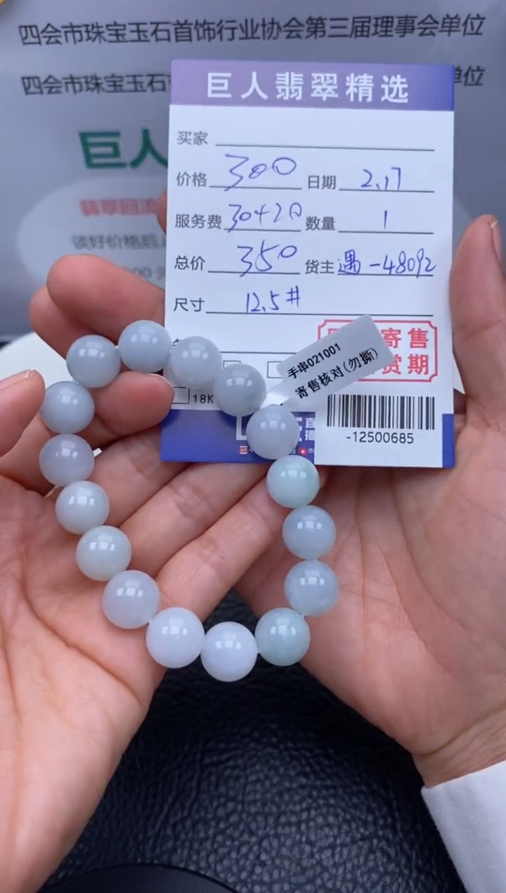 【闪购商品】翡翠颈饰未镶嵌手串多人-12500685