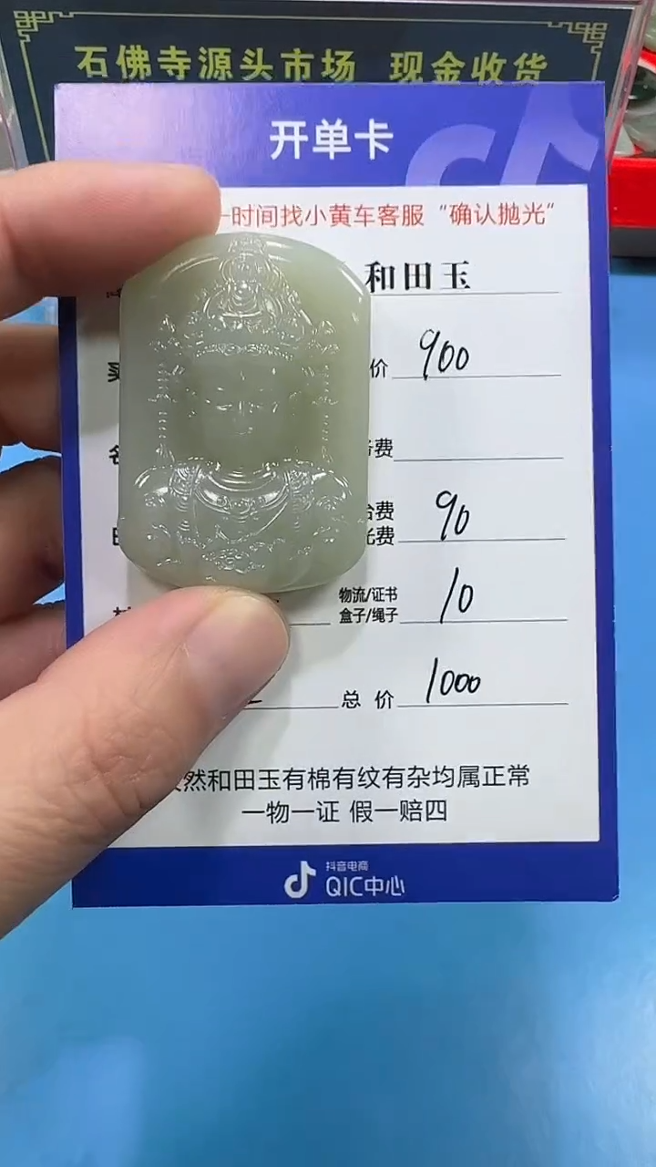 【闪购商品】和田玉挂件未镶嵌3002(双面雕刻)