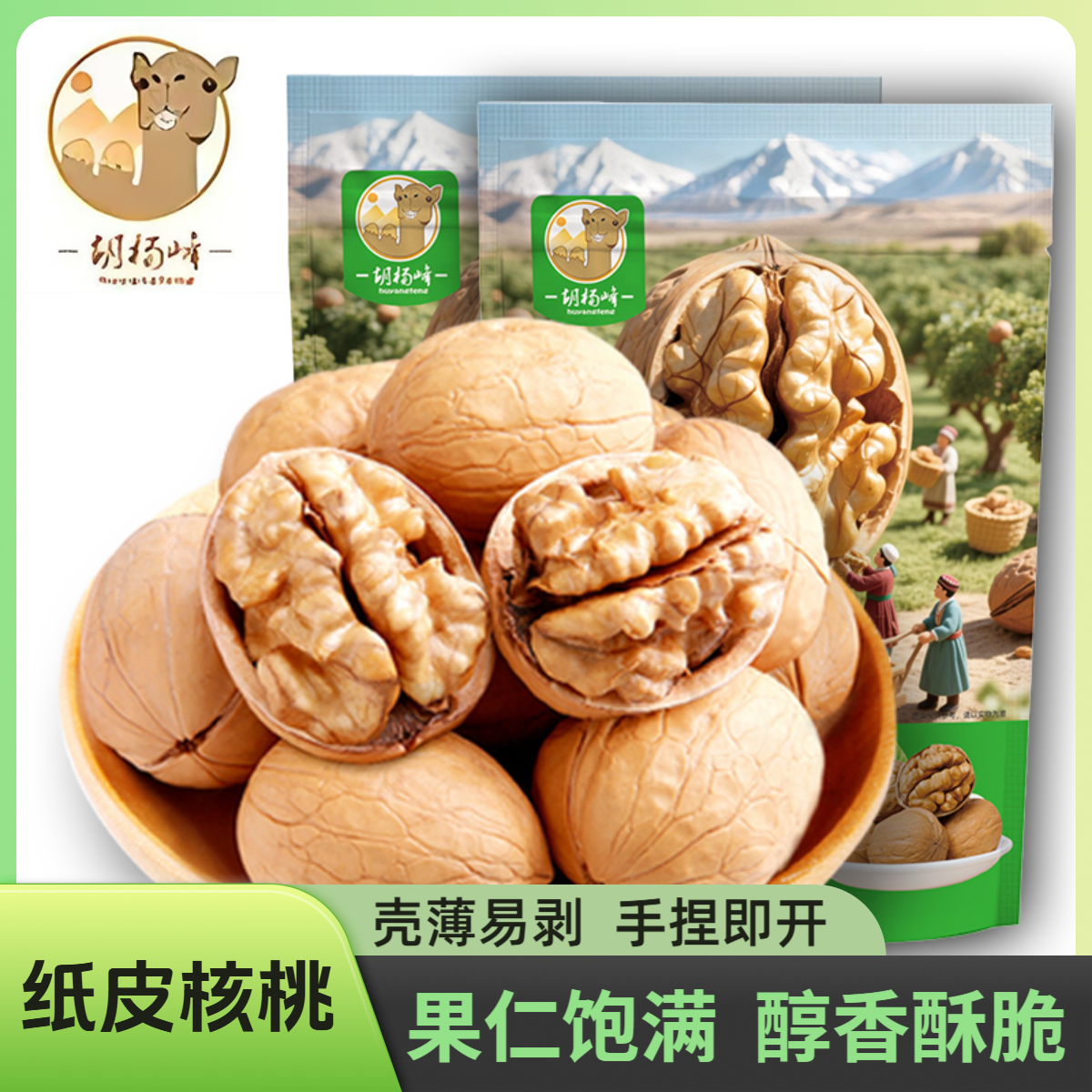新疆纸皮核桃带壳坚果零食包装随机发营养坚果零食
