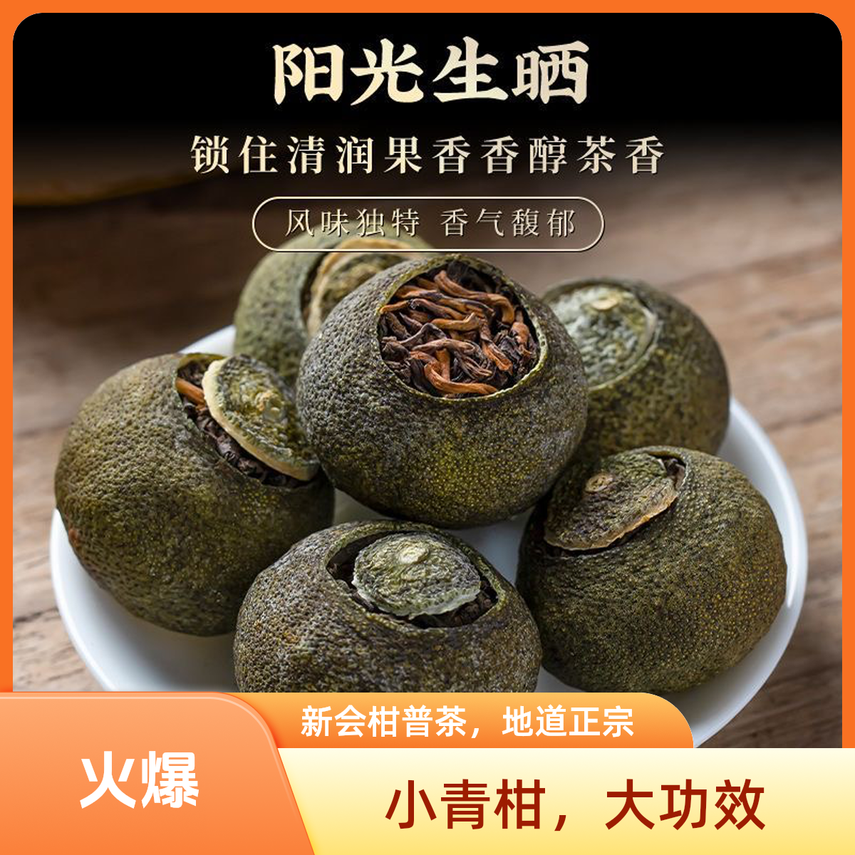 广东新会小青柑普洱茶陈皮茶熟茶天马陈皮柑普茶茶叶罐装送礼
