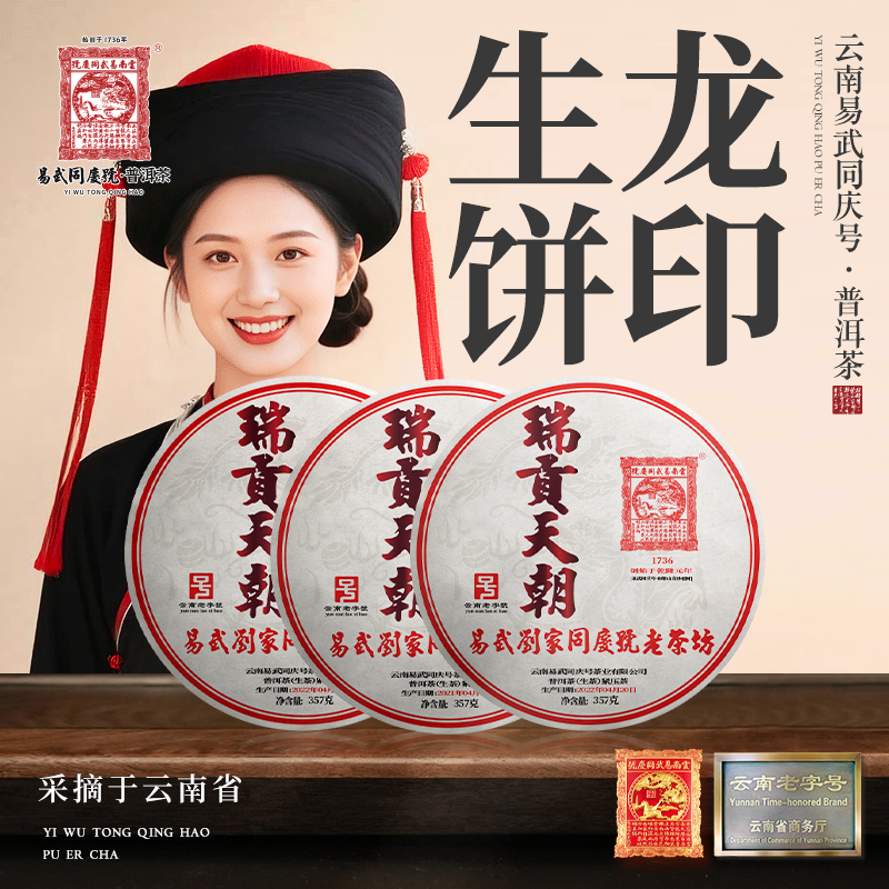 2021-2024年自炒老树·瑞贡天朝·刘家同庆号老茶坊·龙印生饼357g
