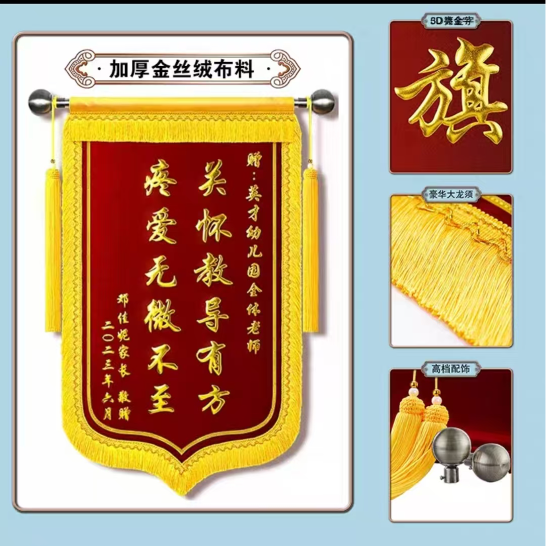 【北京加急】金丝绒锦旗感谢医生感谢老师月嫂幼儿园毕业锦旗定制