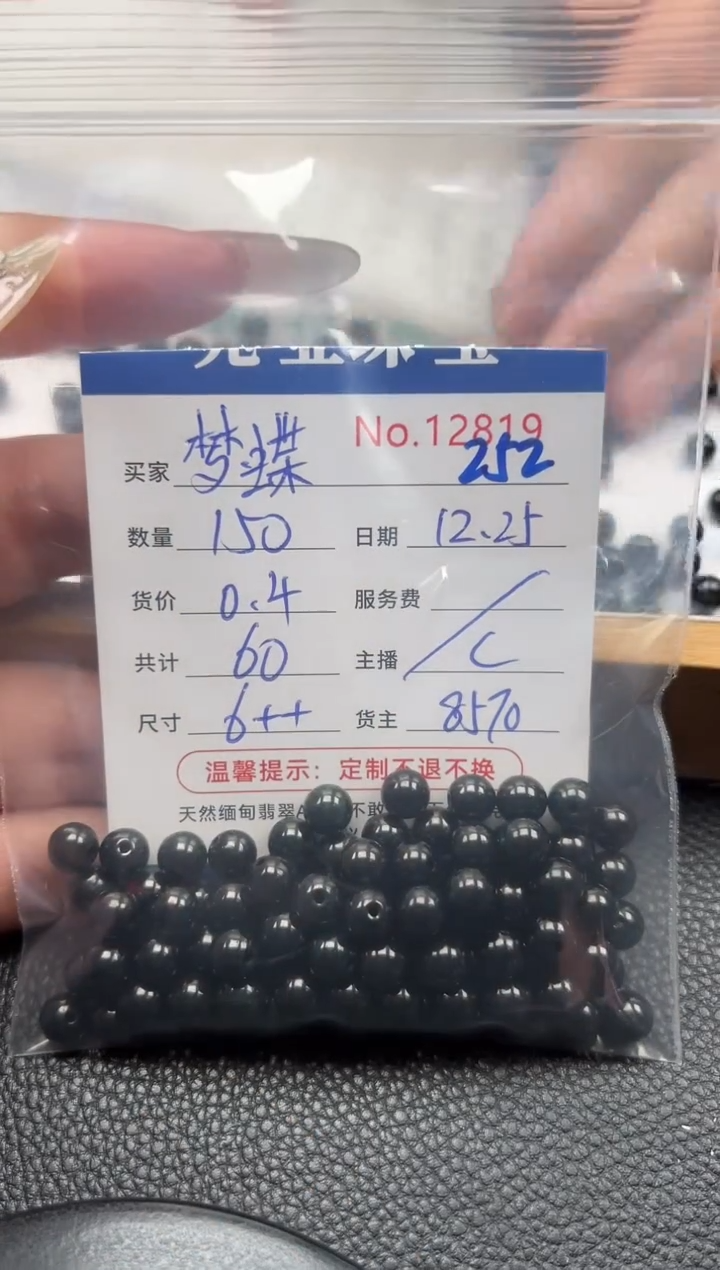 散珠翡翠梦*单：252