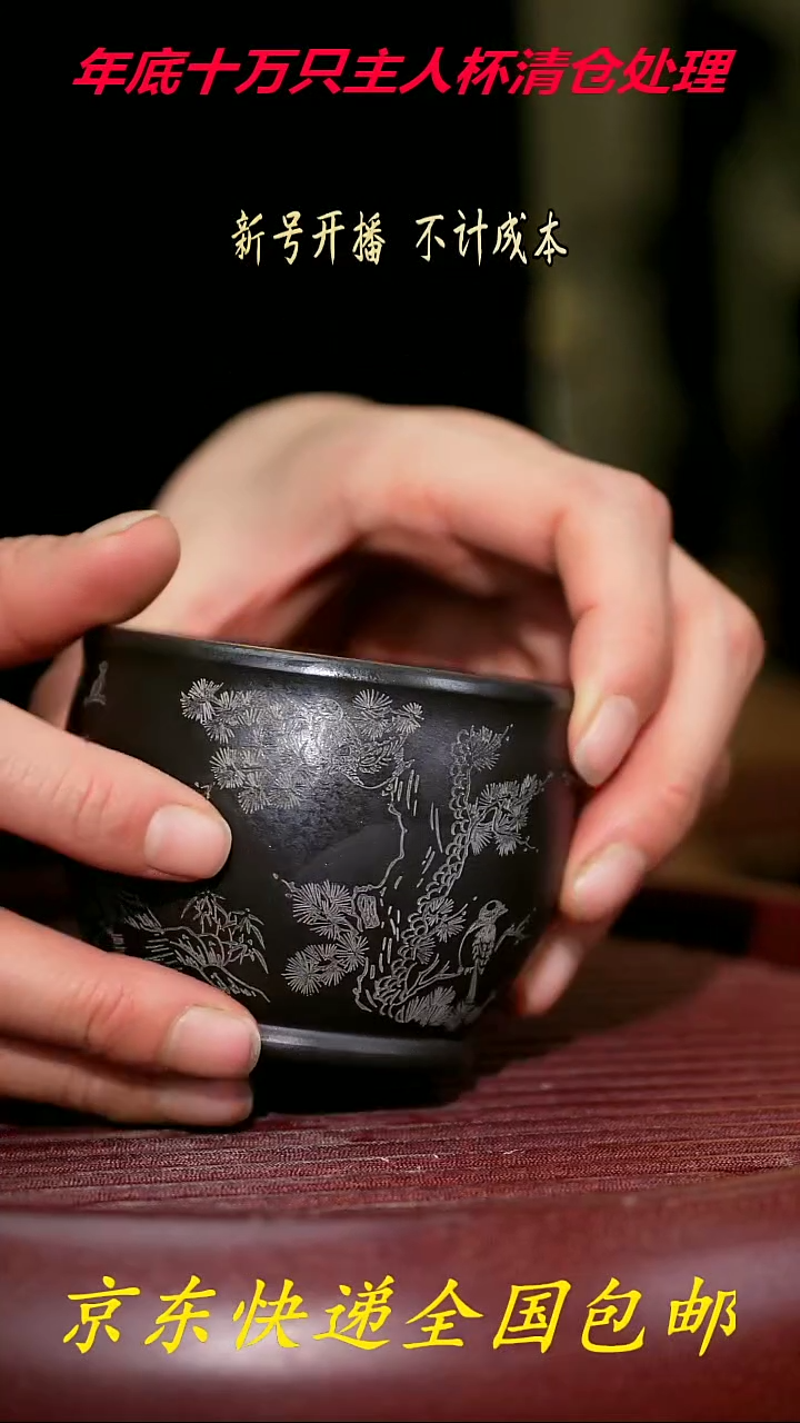 【闪购商品】紫砂茶杯紫砂主人杯福利