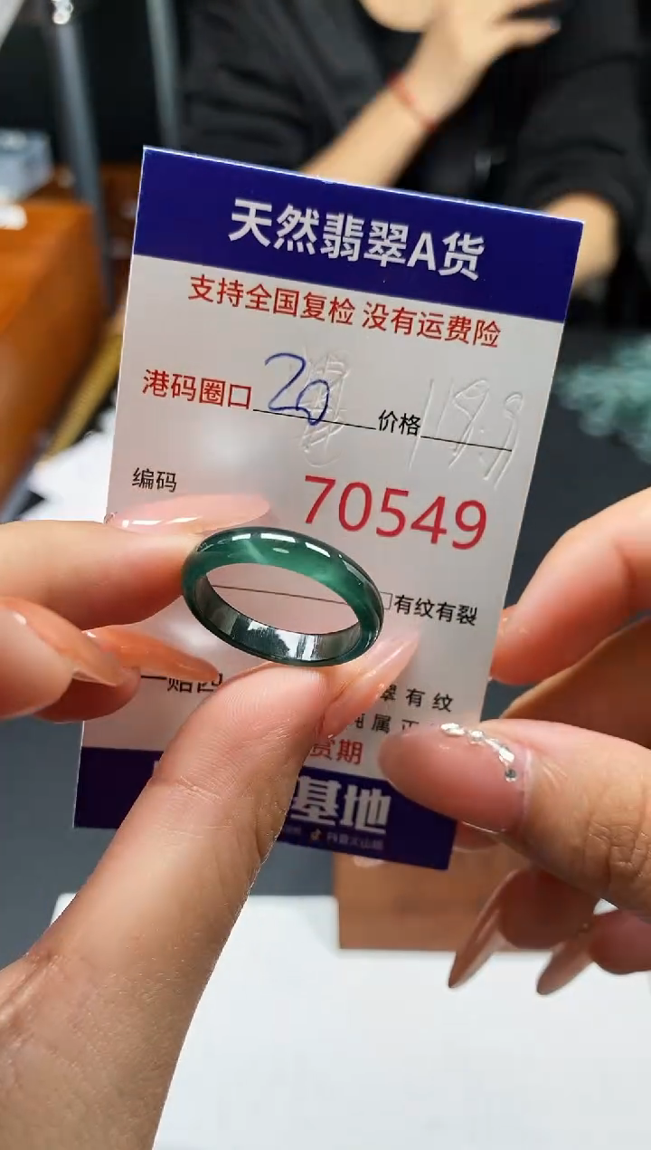 未镶嵌戒指翡翠天然A货翡翠0549