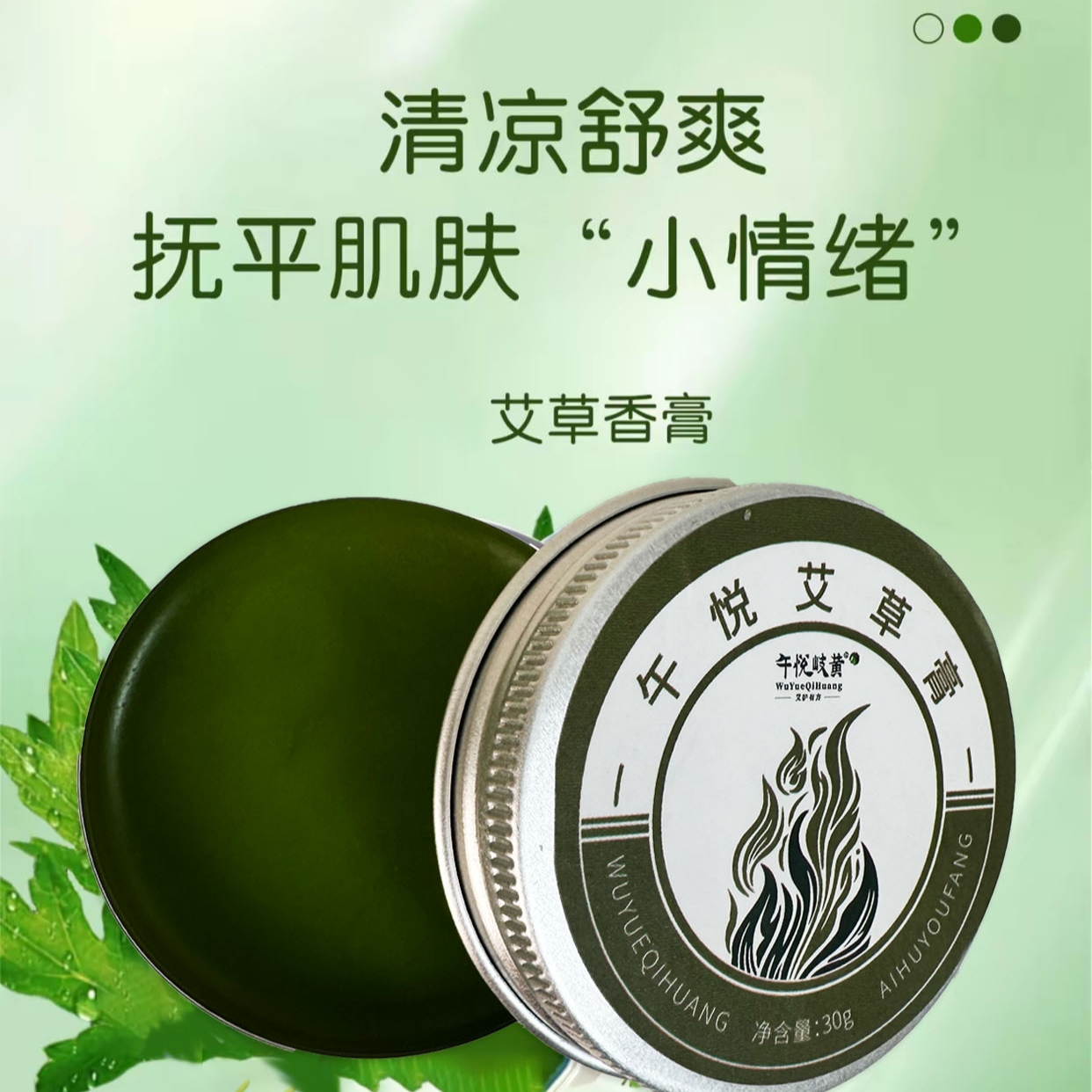 午悦艾草膏留香止痒舒缓舒爽持久香氛618清凉清香清爽草本