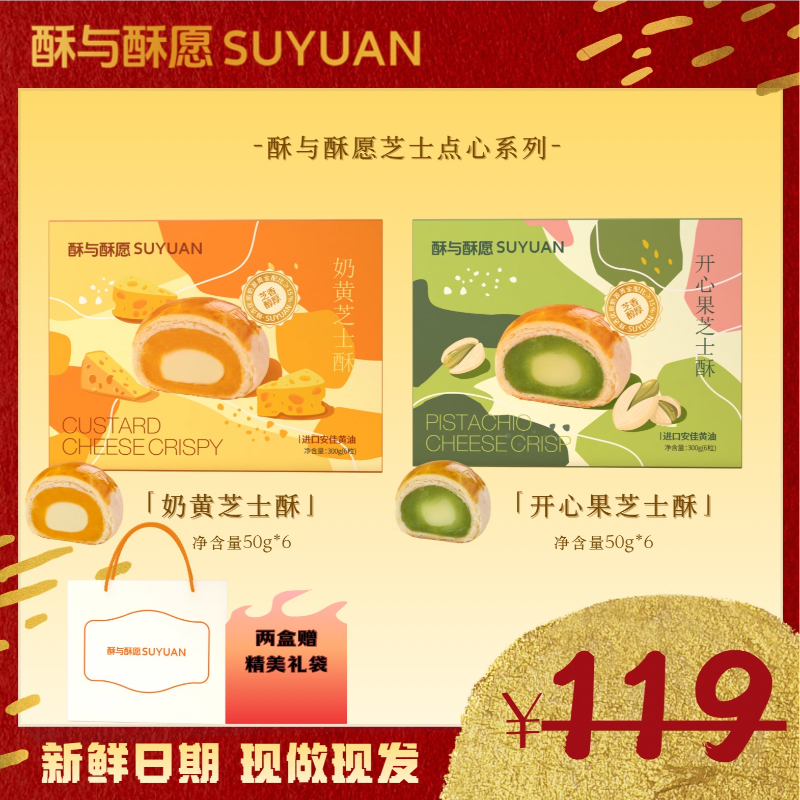 【两盒任选】短保新鲜蛋黄酥真材食料奶香味十足健康美味营养芝士酥