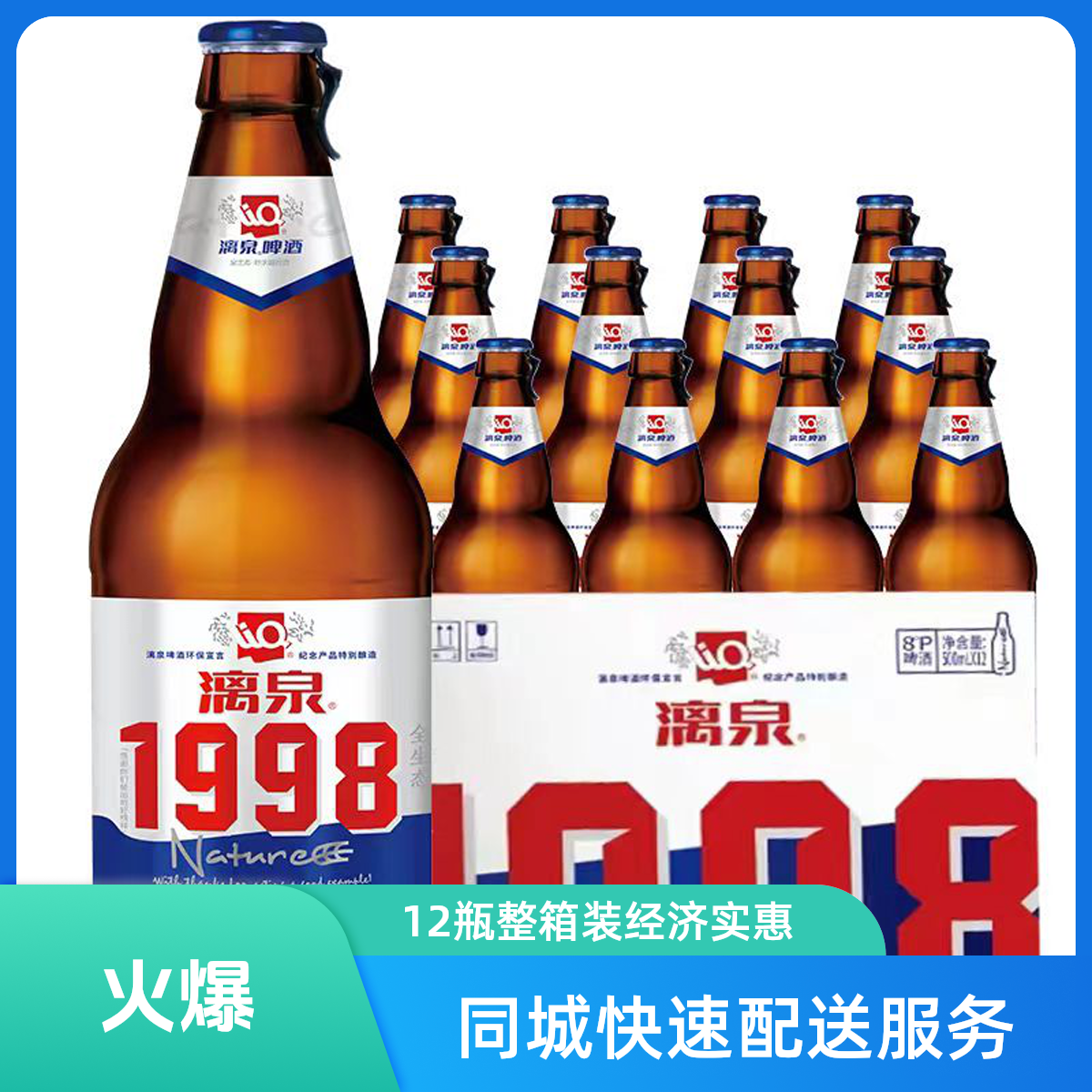 漓泉1998小度特酿500ml 12瓶装整箱