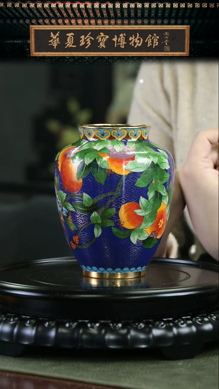【闪购商品】非遗 景泰蓝石榴赏瓶 带底座 宝蓝
