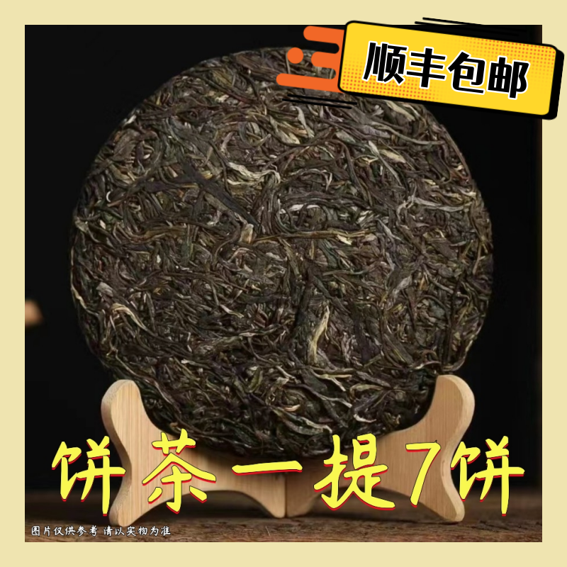 6-12【A-A76】福利-2015年隐世班章春生茶饼357g（一提7饼）