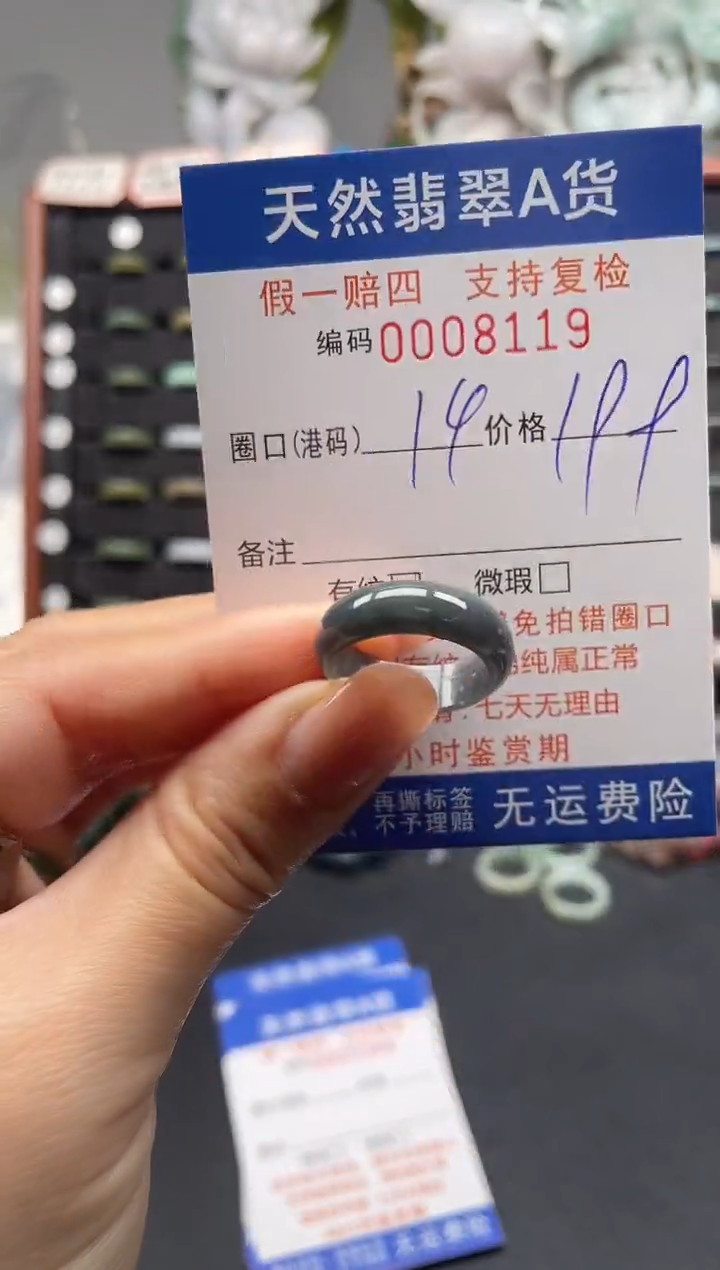 未镶嵌戒指翡翠14*8119