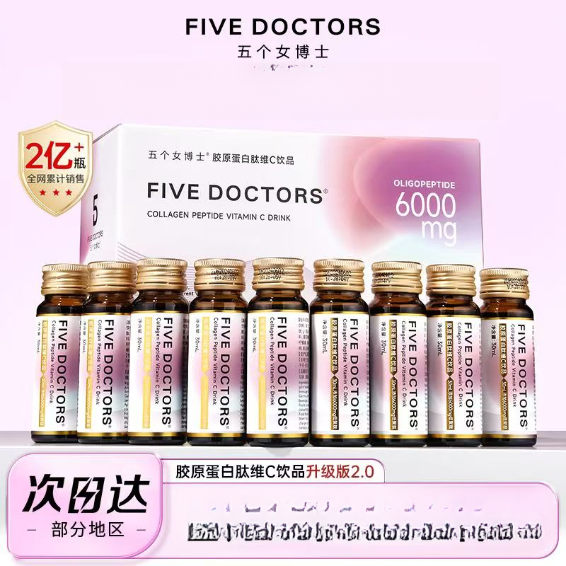 五个女博士胶原蛋白肽维C饮品2.0口服液小分子肽6000