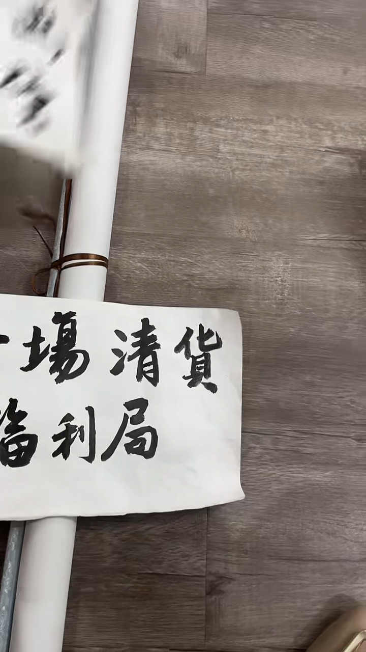 书法粉丝福利先拍了再看哦