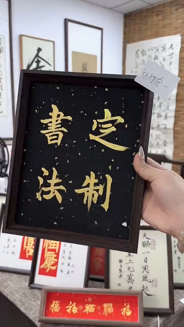 【闪购商品】书法手写手绘作品 知行合一  定制款