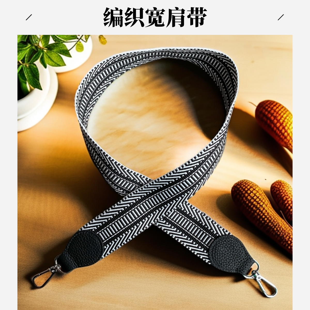 【宽肩带帆布拼皮】新款包凯莉包菜篮子撞色单肩斜跨包带配件
