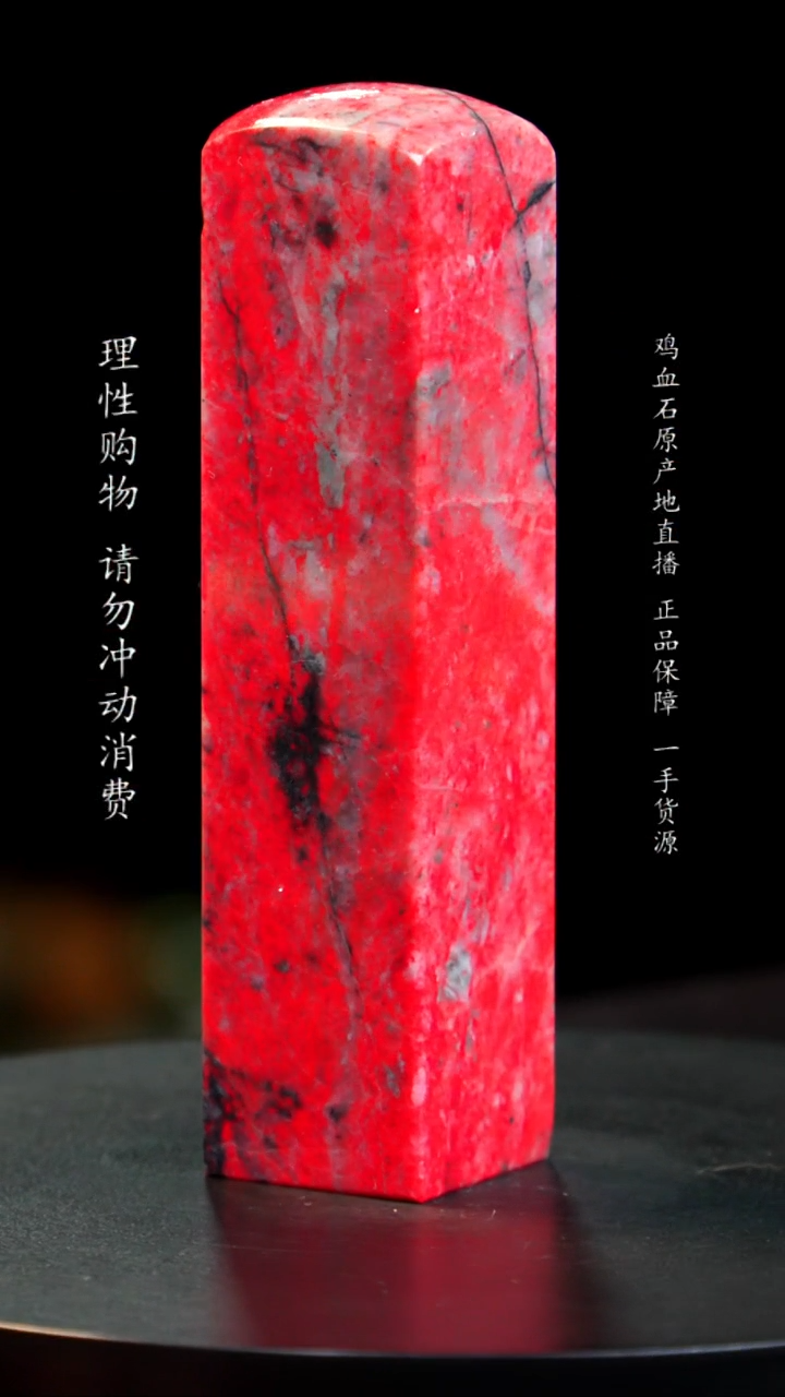 【闪购商品】鸡血石精品大红袍鸡血石