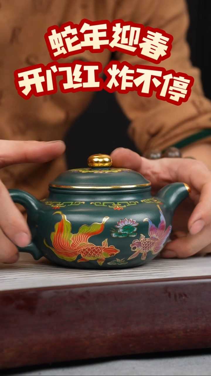【闪购商品】紫砂茶壶苏门答腊青 仿古 锦鲤珐琅彩