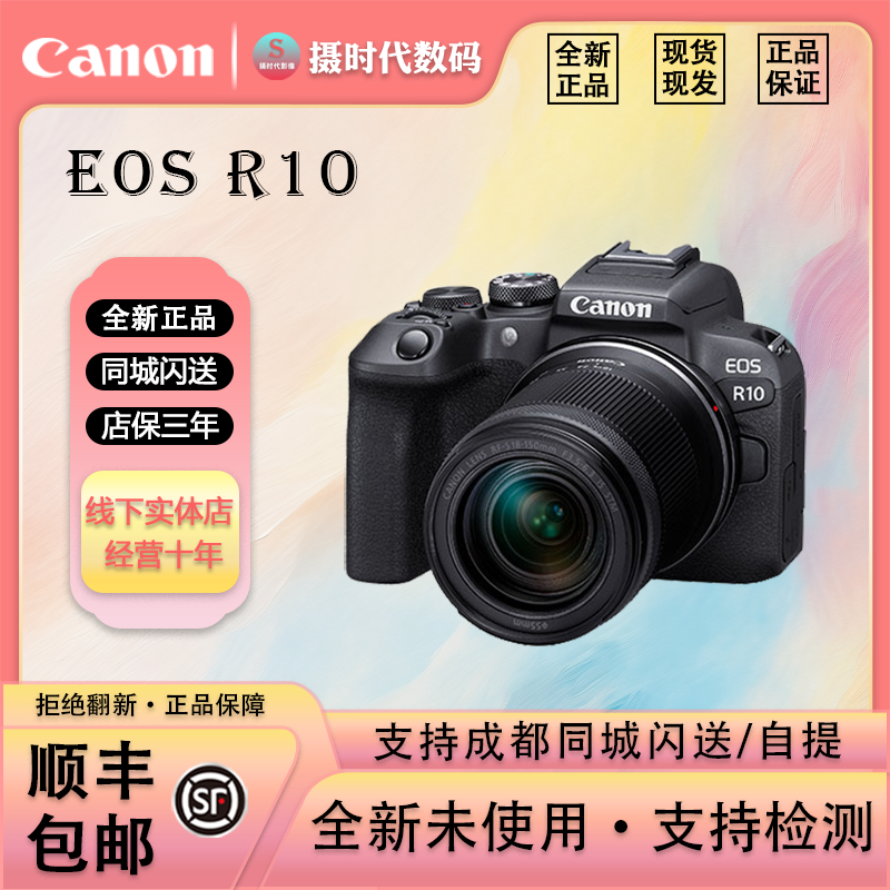 未拆封 Canon/佳能 R10 专业高清高速连拍自拍便携vlog微单相机