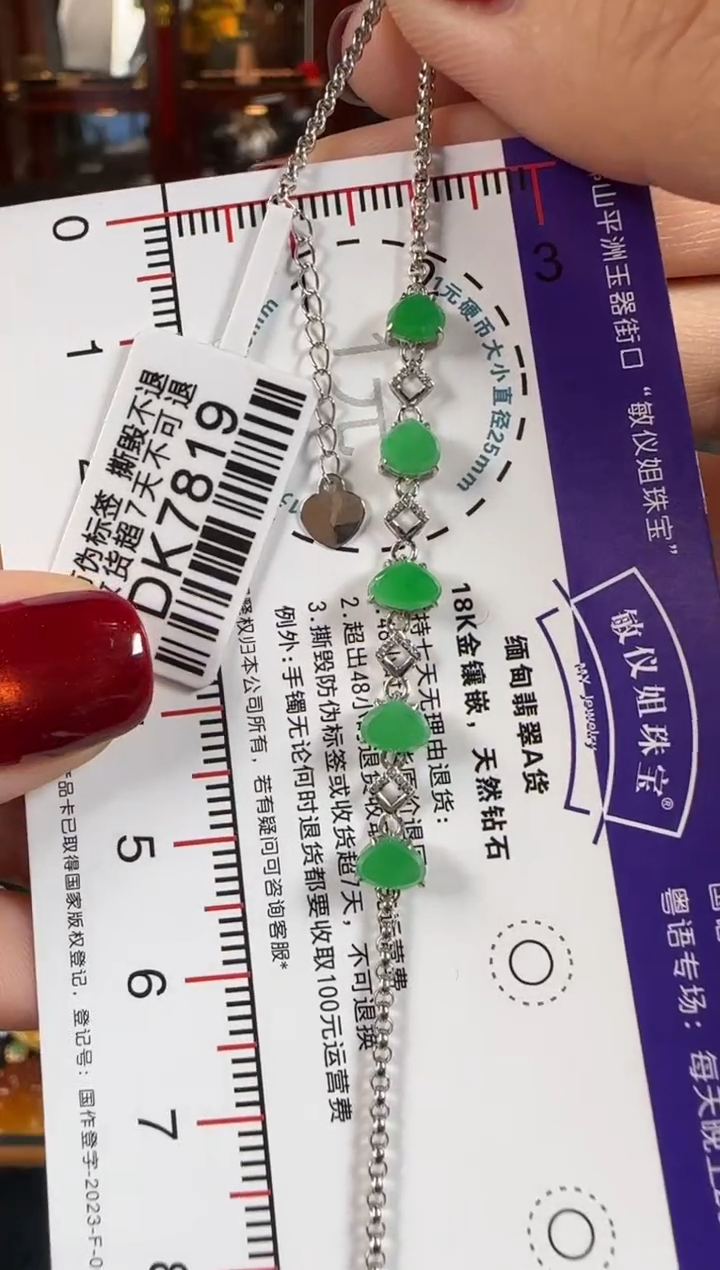 18K金镶嵌手链翡翠DK7819绿心心手链