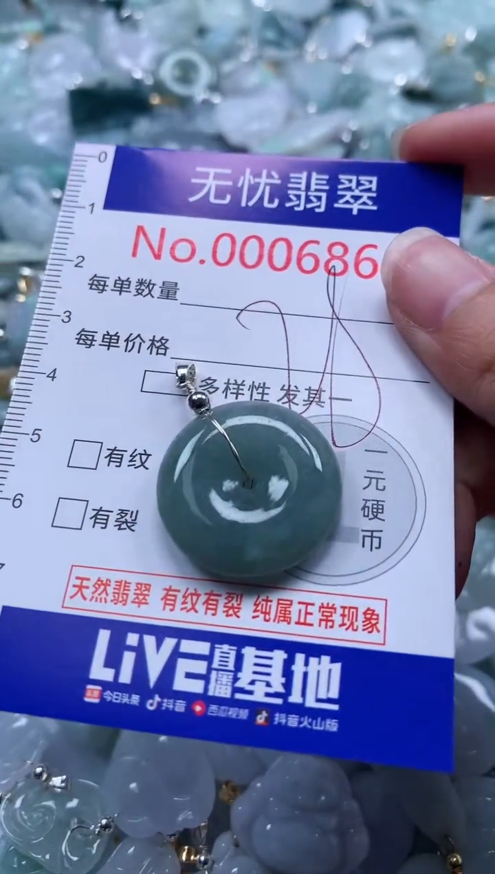 翡翠未镶嵌吊坠(不含链)6860