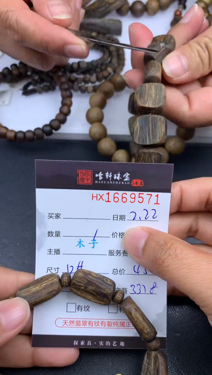 【闪购商品】沉香手串哈轩 珠串1（有纹有裂）